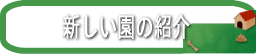 �V�������̏Љ�ł��B